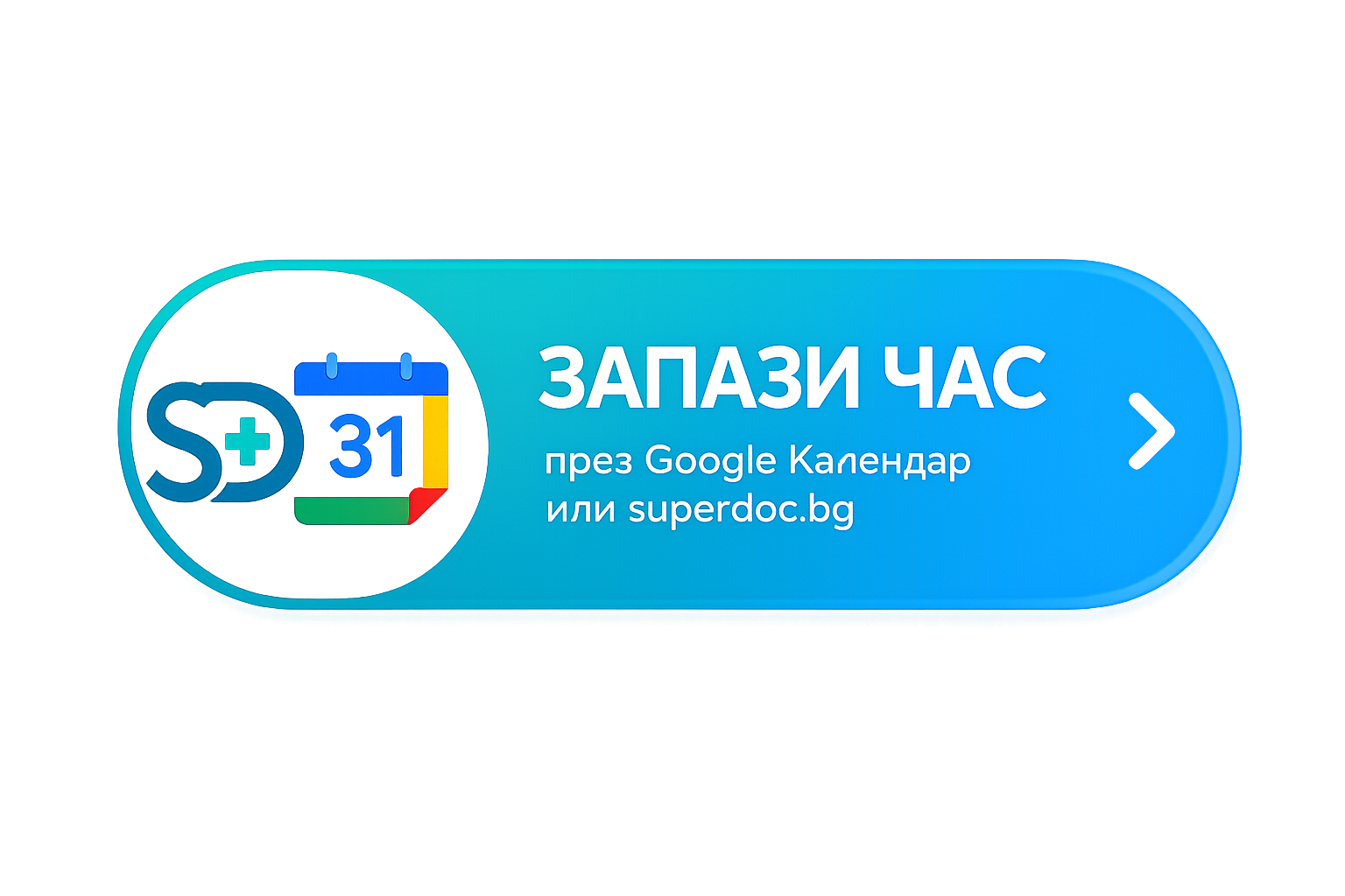 Запази час